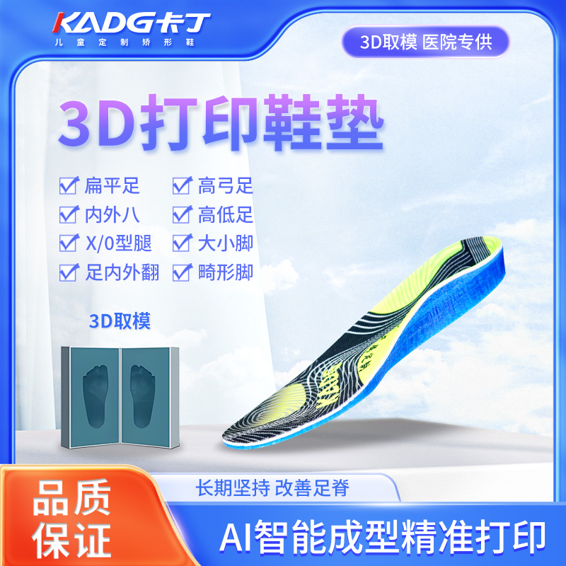 卡丁儿童3D打印鞋垫平足矫正高弓足足外翻内八字X型腿O型腿高能感
