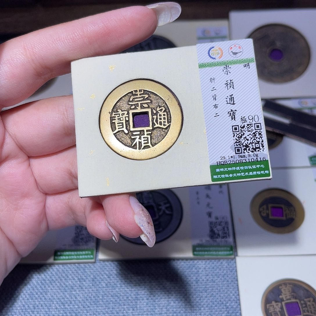 葵***0铜臻品文化玟玟崇祯0416