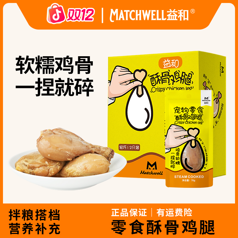 【萌宠好物】益和酥骨鸡腿宠物无添加剂成幼犬猫狗零食大小型犬猫狗