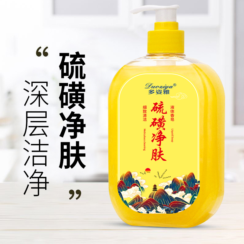 【九儿家】硫磺液体皂