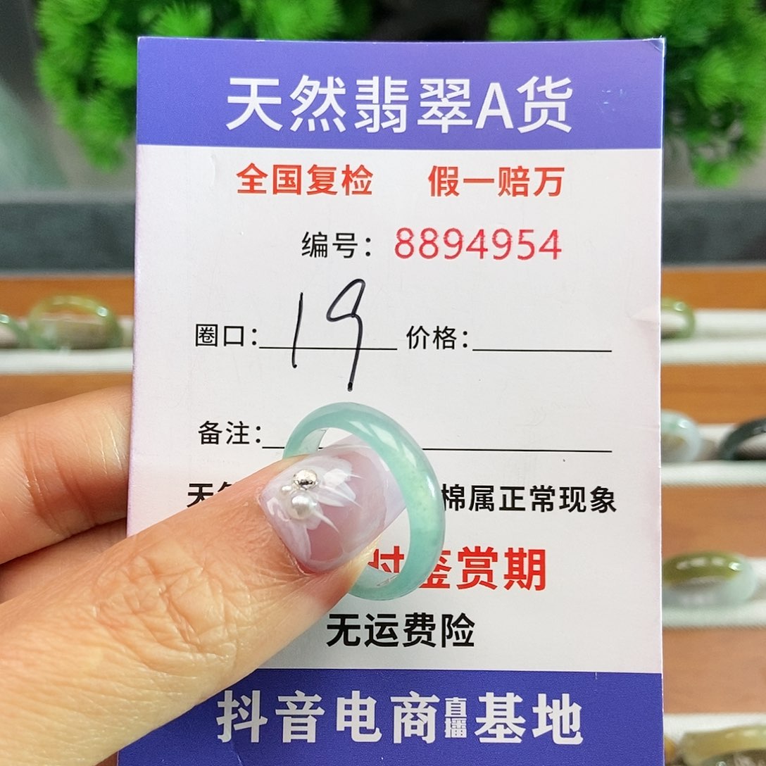 翡翠戒指未镶嵌顺**然4954......