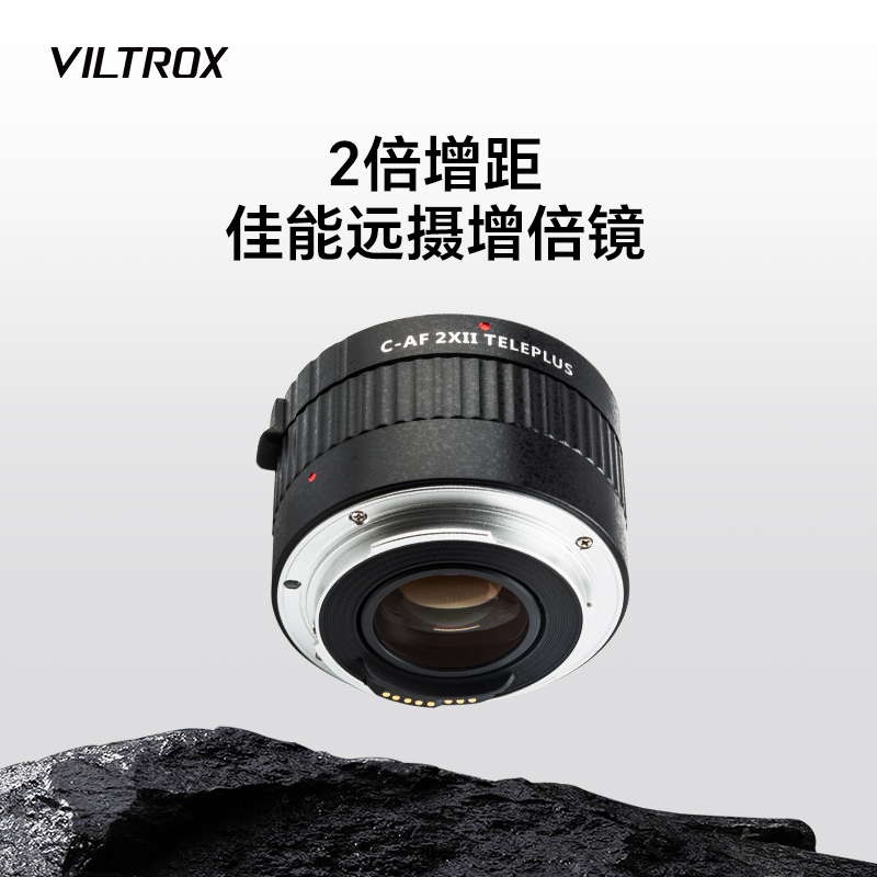 唯卓仕C-AF2XII佳能单反增倍镜2倍EF卡口镜头适用户外摄影增距镜