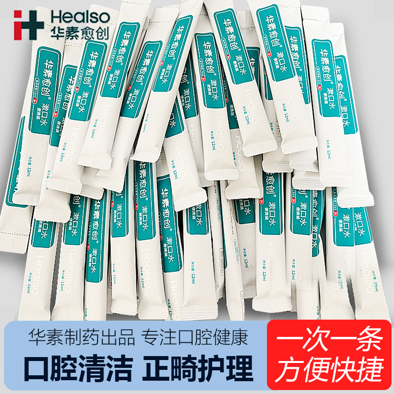 华素愈创漱口水清新口气持久清洁修护黏膜温和正畸便携通用氯已定