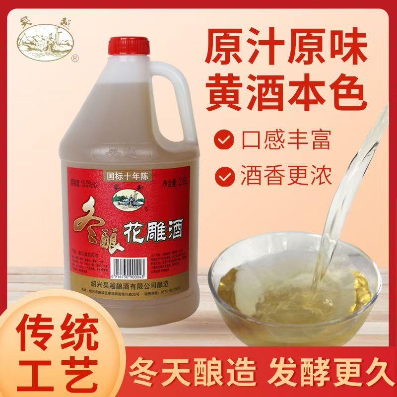 吴越本色花雕酒无添加焦糖色绍兴产黄酒15度料酒去腥增香2.5L装