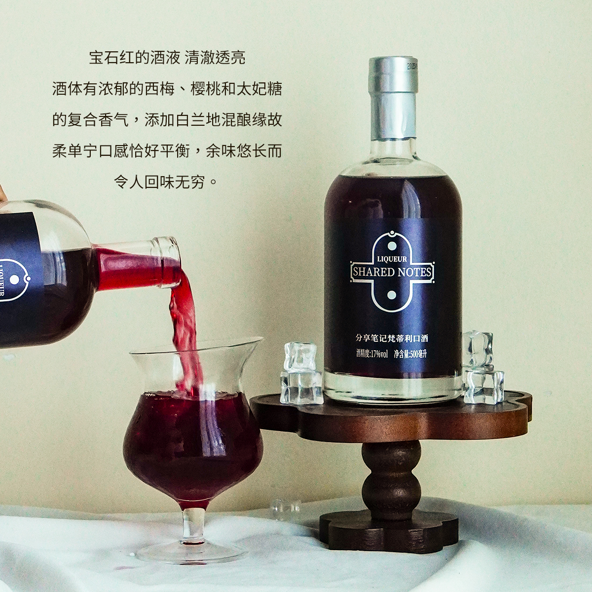 分享笔记葡萝蔓利口酒晚安酒加强型葡萄酒高度微醺甜红酒17度果酒