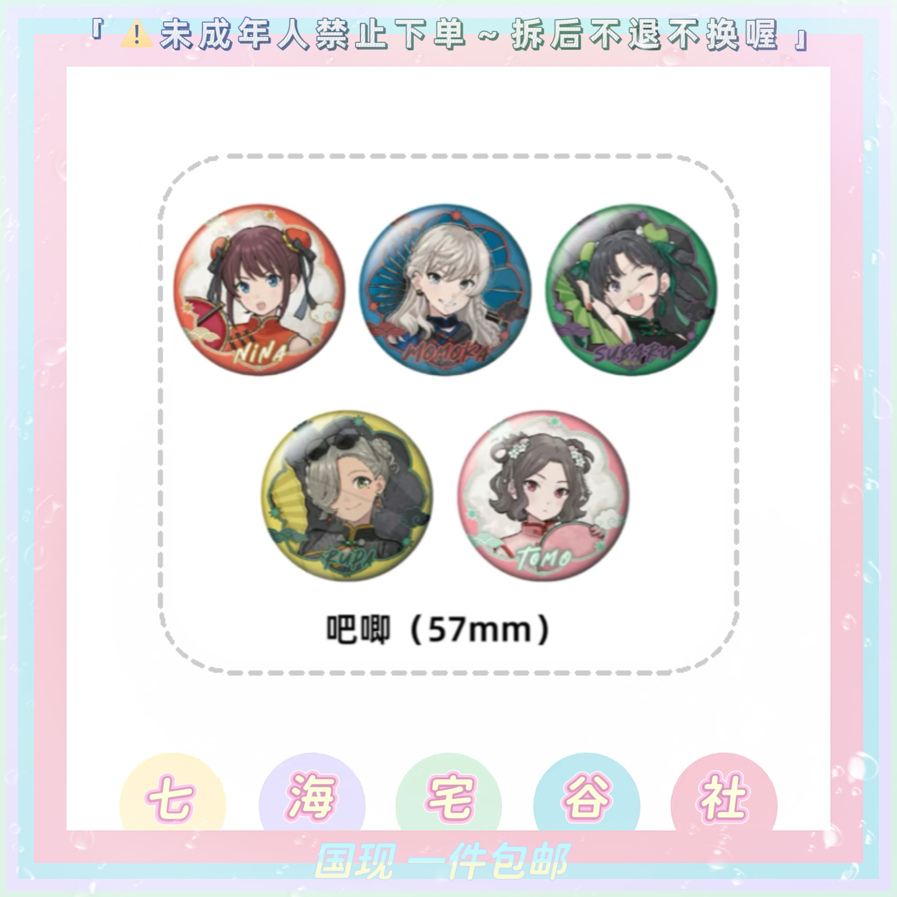 【哭泣少女乐队】GBC中华风吧唧挂件小卡亚克力立牌（盲盒代拆）