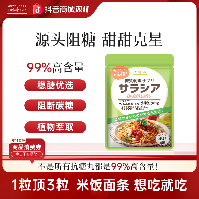LOHAStyle日本抗糖丸五层龙甜食碳水日本阻断美食自由30天量