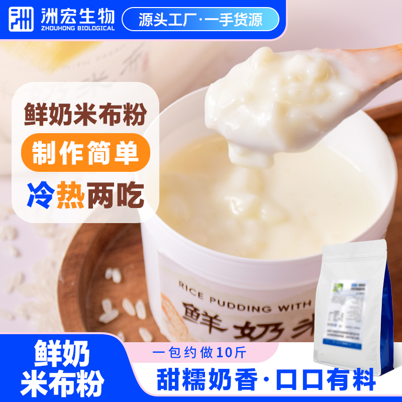 【直播间专享】洲宏生物鲜奶米布粉商用冷热两吃轻煮早餐速食米糊
