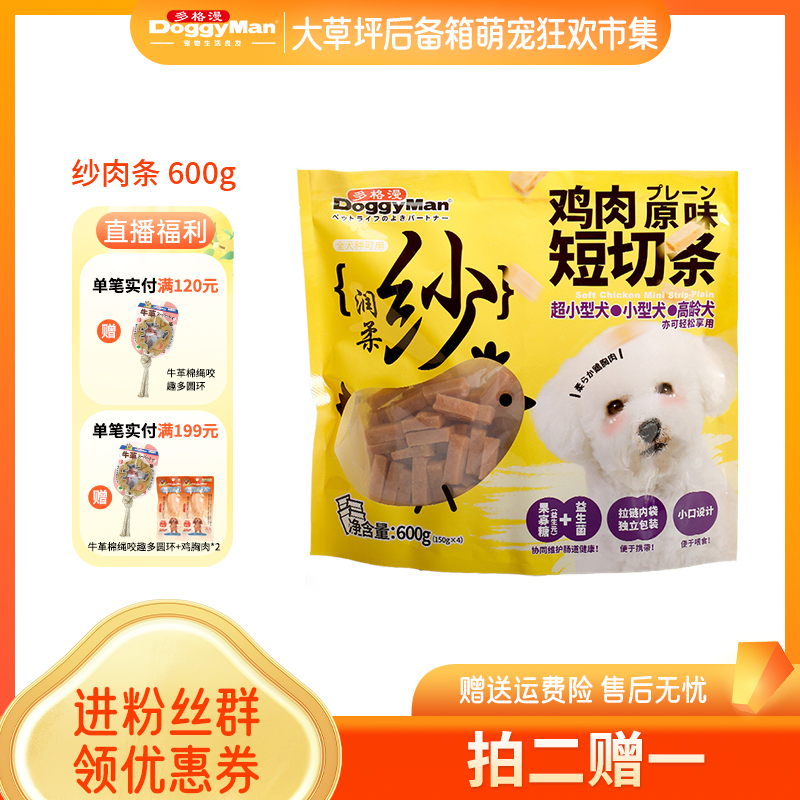 多格漫润柔纱系列鸡肉原味短切条600g养护肠道益生元