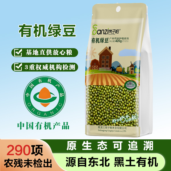 [有机绿豆]真空有机可发芽饱满绿豆易出沙新鲜杂粮