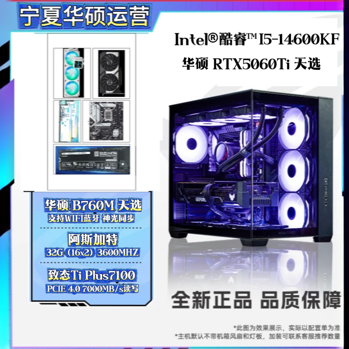 ASUS/华硕【天选白】14600KF+RTX5060TI 超高颜值及性能纯白主机