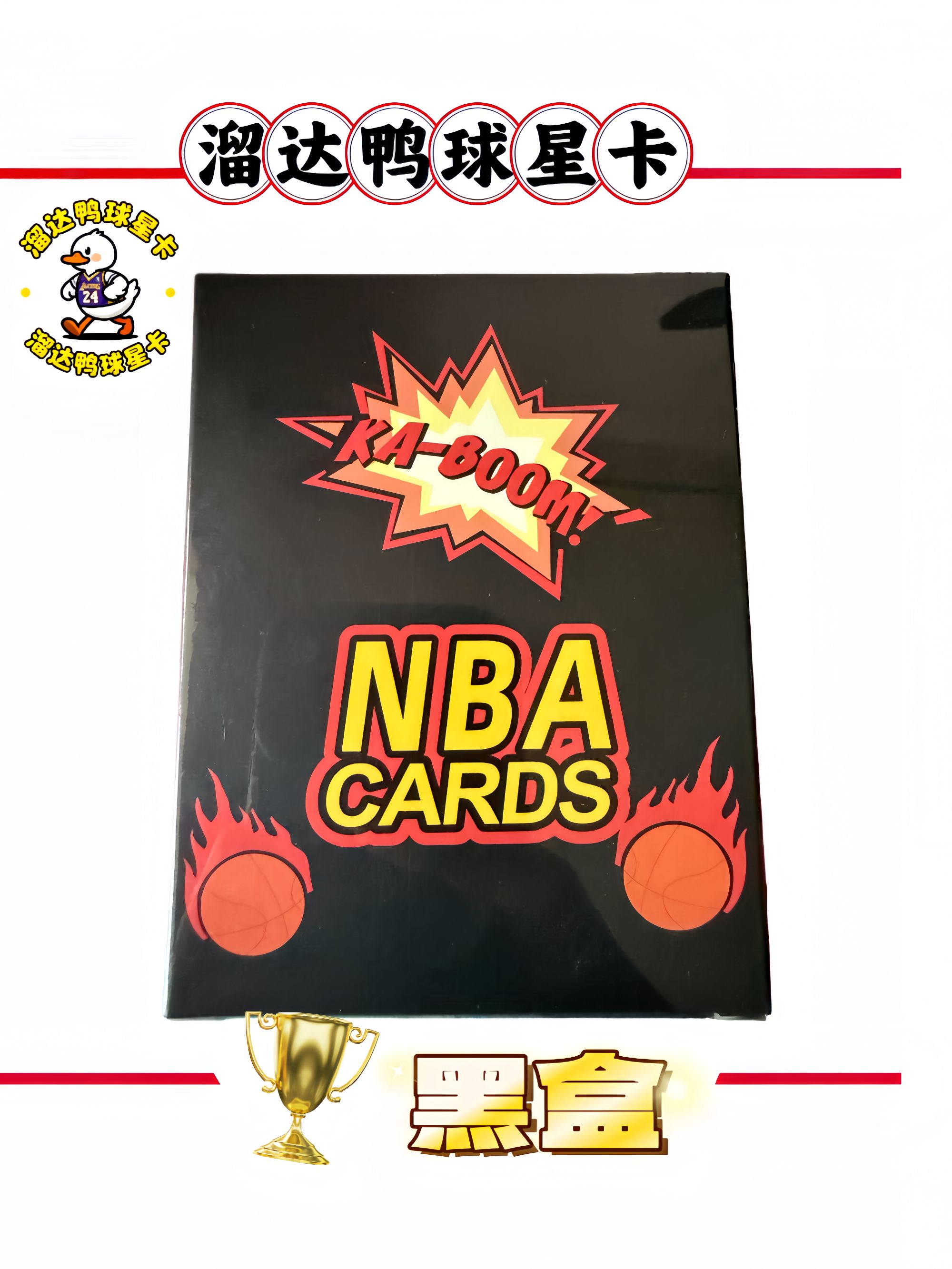 【拆盒】篮球球星卡 高端卡签（未成年人禁止下单）