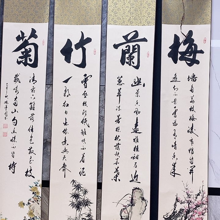 书法梅兰竹菊4条屏