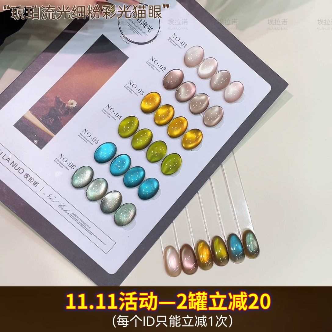 棕底彩光琥珀流光咖啡棕绿色猫眼美甲甲油胶蓝色爆闪玻璃珠埃拉诺
