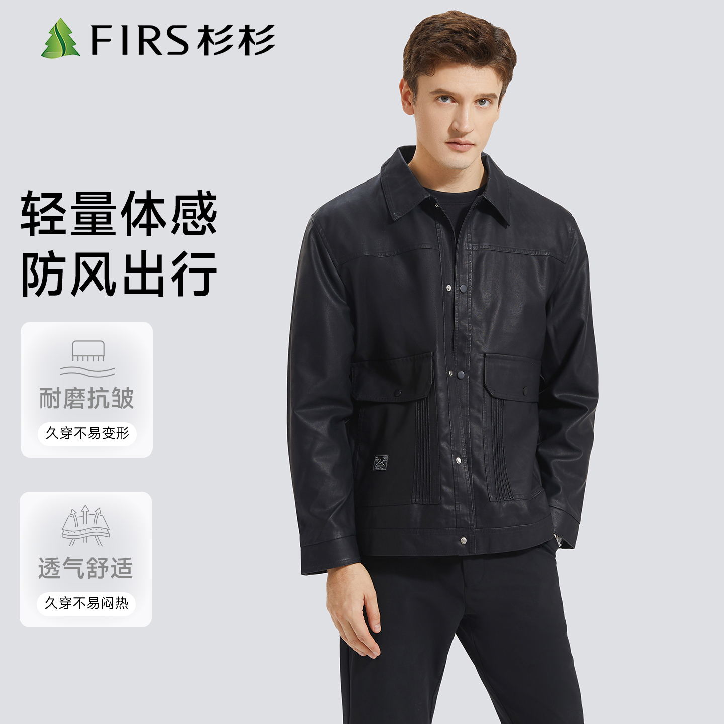 杉杉2025新款翻领时尚皮革外套男秋冬季耐脏防水pu皮防风男士皮衣