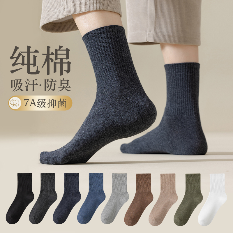 橙设纯棉袜子男士无骨全棉纯色长筒袜吸汗防臭抗菌透气春秋中筒袜