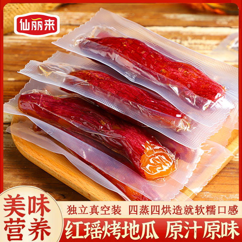 【真空包装】正宗红瑶烤地瓜软糯香甜红瑶蜜薯干 带皮小香薯仔