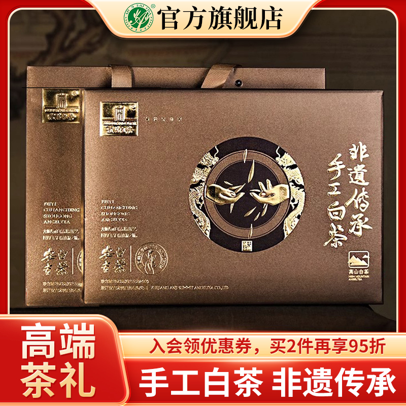 安吉白茶2025新茶非遗手工茶明前精品绿茶茶叶中秋礼盒装送礼长辈