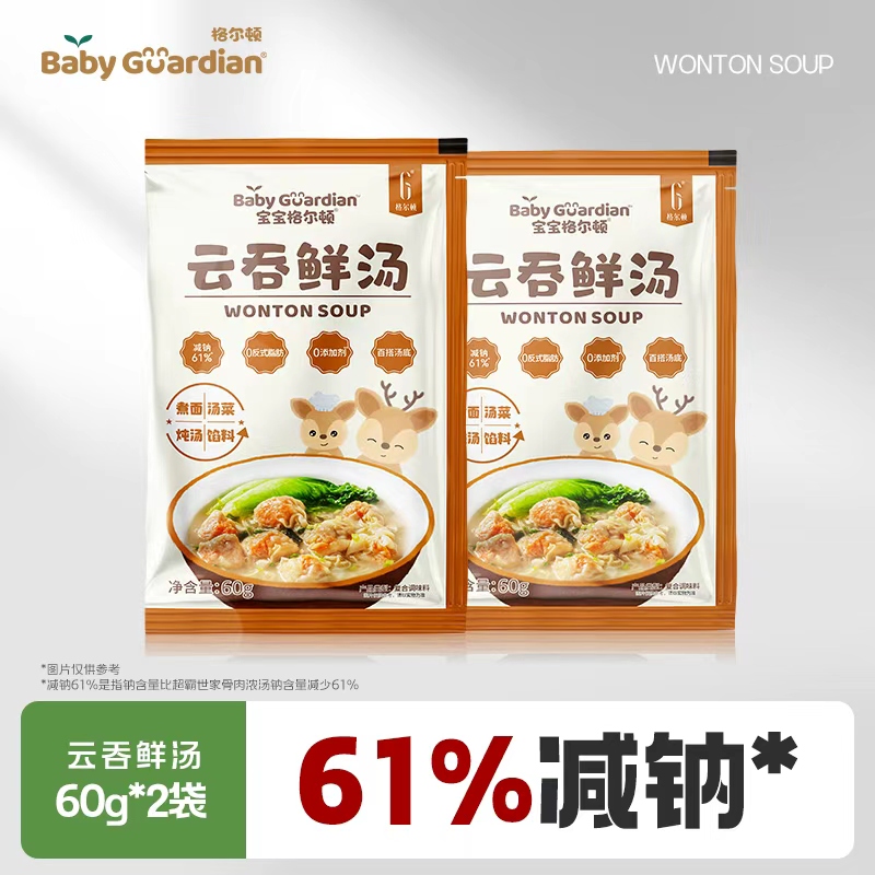 宝宝格尔顿云吞鲜汤汤包方便调味料百搭汤底加水即煮