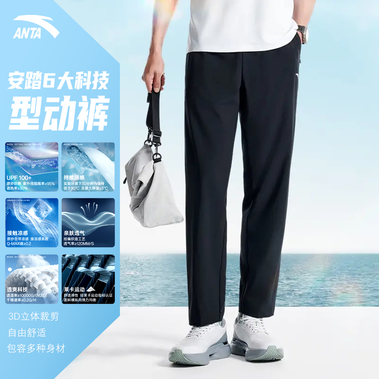 安踏6大科技型动裤防晒透气男速干高弹直筒休闲裤薄款宽松运动裤