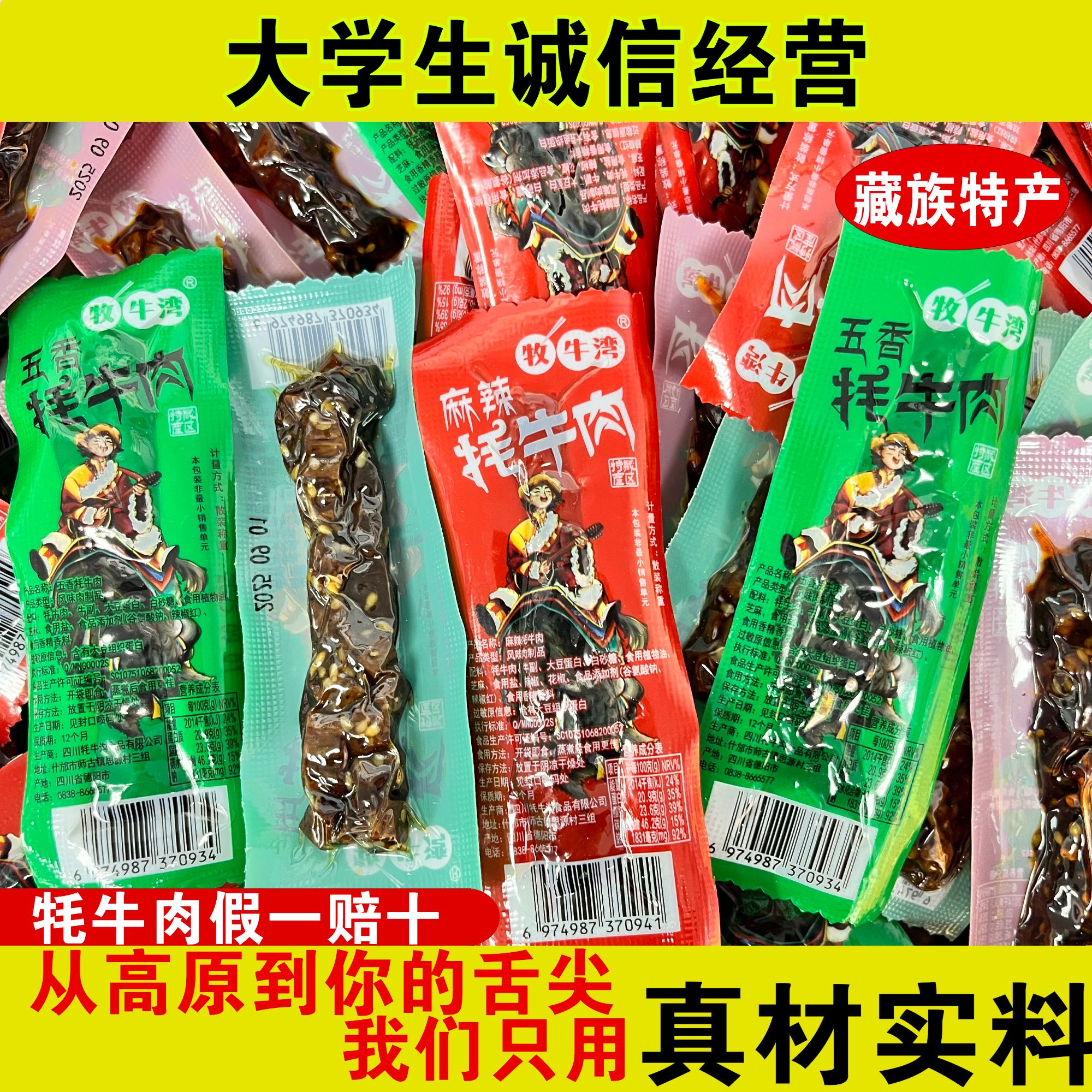 牦牛肉干500克正宗青海西藏内蒙高原藏族特产传统工艺净含量