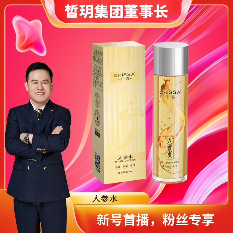 【苏总严选】人参水精华水/抗皱紧致水/控油爽肤水