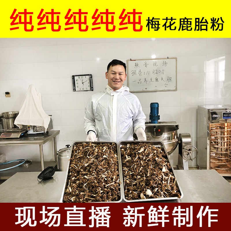 鹿大胆完整鹿胎 整支 现场磨粉 东北特产品牌