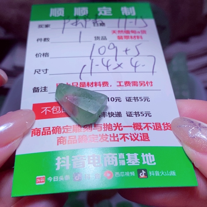 陆***陆定制翡翠未镶嵌999