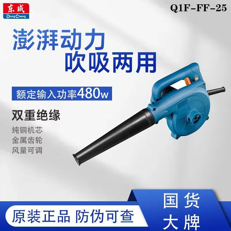东成大功率电动吹风机25/32/120两用工业用强力清灰除尘手提式