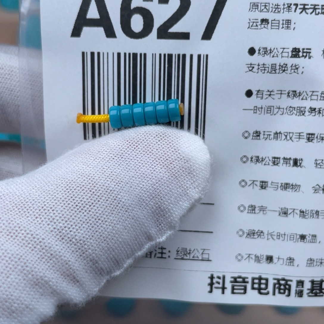 未镶嵌绿松石挂件4.5*2.2mm