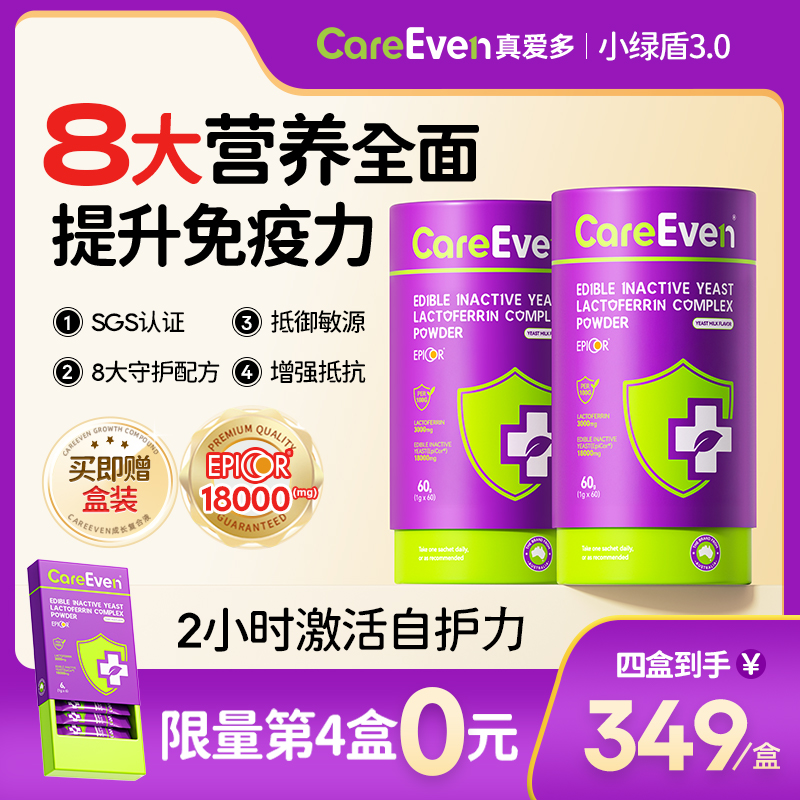 【达人专属】CareEven真爱多 Epicor艾必可乳铁蛋白儿童改善免疫力