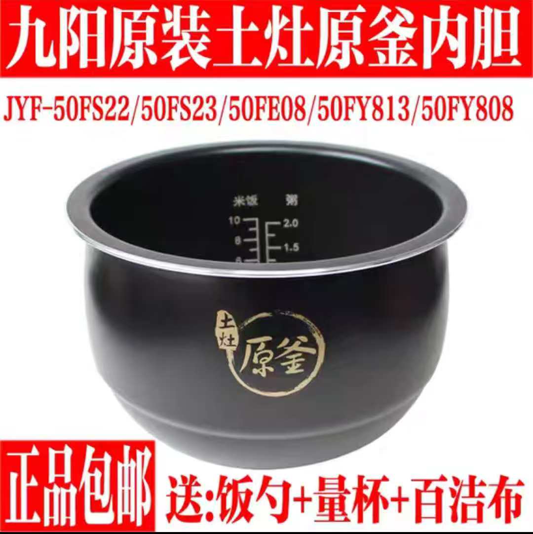 家用九智能电饭煲F-50FE08/50FY808/50FY813土灶原釜内胆5L