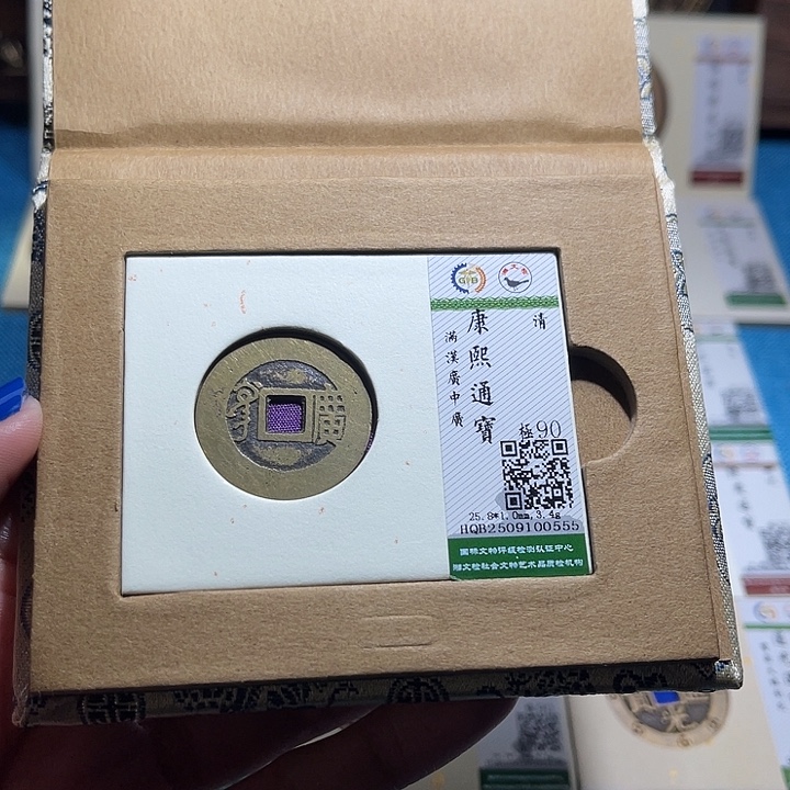 铜福宝康熙通宝0555