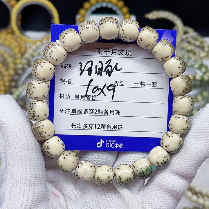 星月菩提手串星月菩提10-9