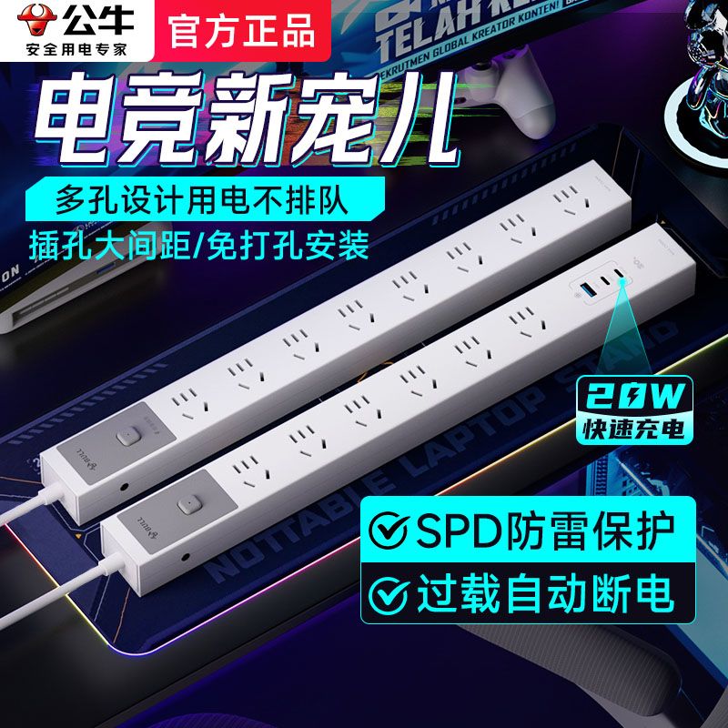 公牛电竞pdu插座桌面墙壁固定usb快充插排自动断电带线拖线板正品商品图