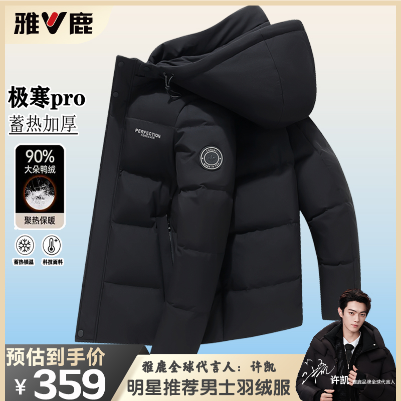 雅鹿男装短款羽绒服男款加厚保暖衣服冬季中年爸爸装90绒男士外套