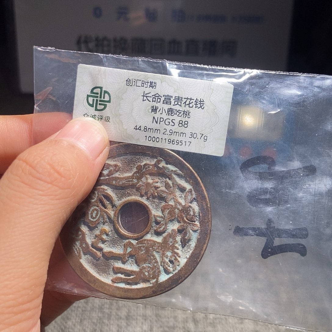 城***工铜甄选。。。。金玉满堂9517