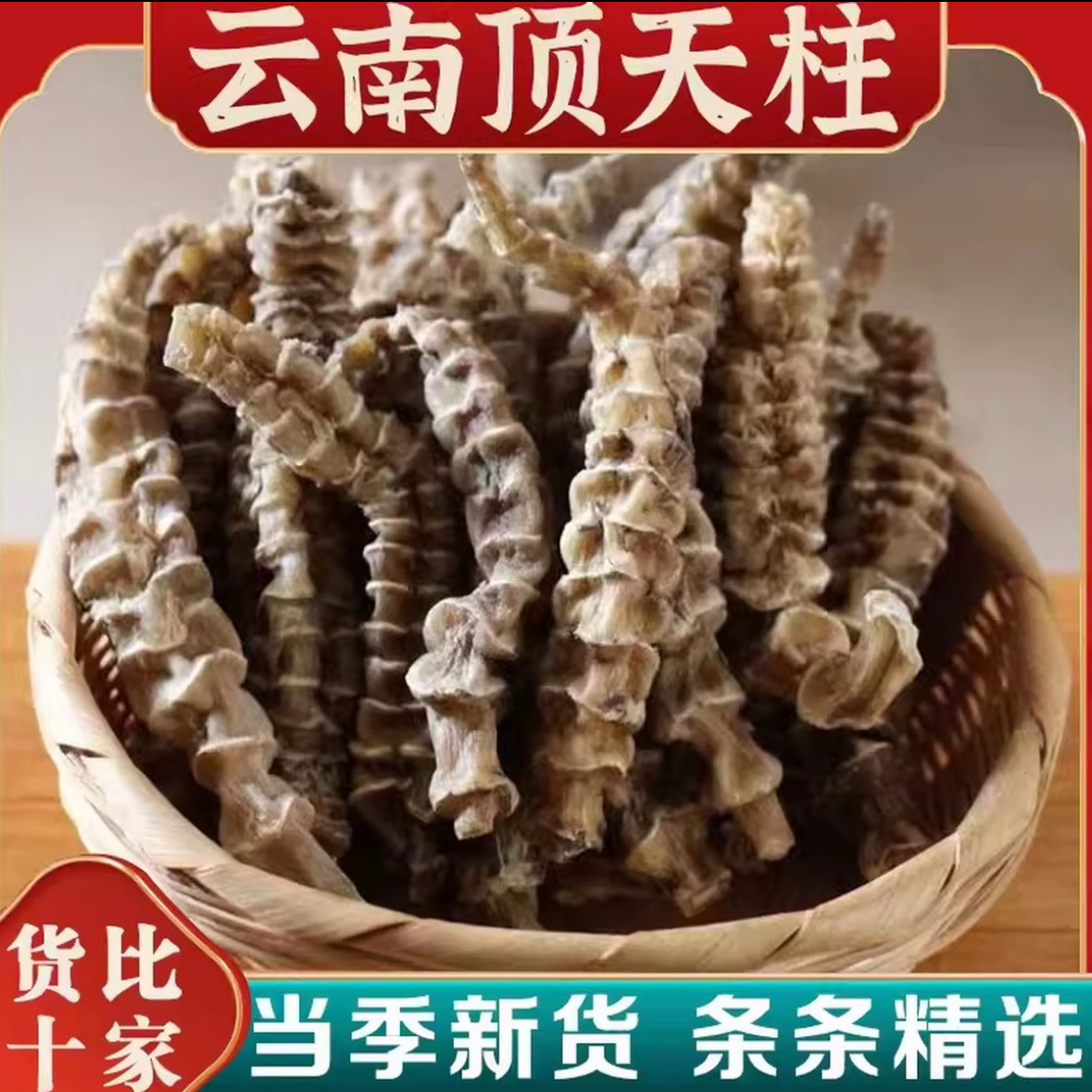 【静静山货】  云南下山山货地参   云南高黎贡山下山货