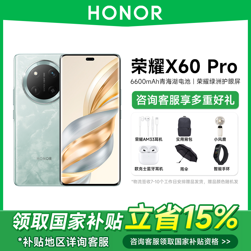 【政府补贴-直播间送好礼】HONOR/荣耀X60 Pro 5G智能 新品手机