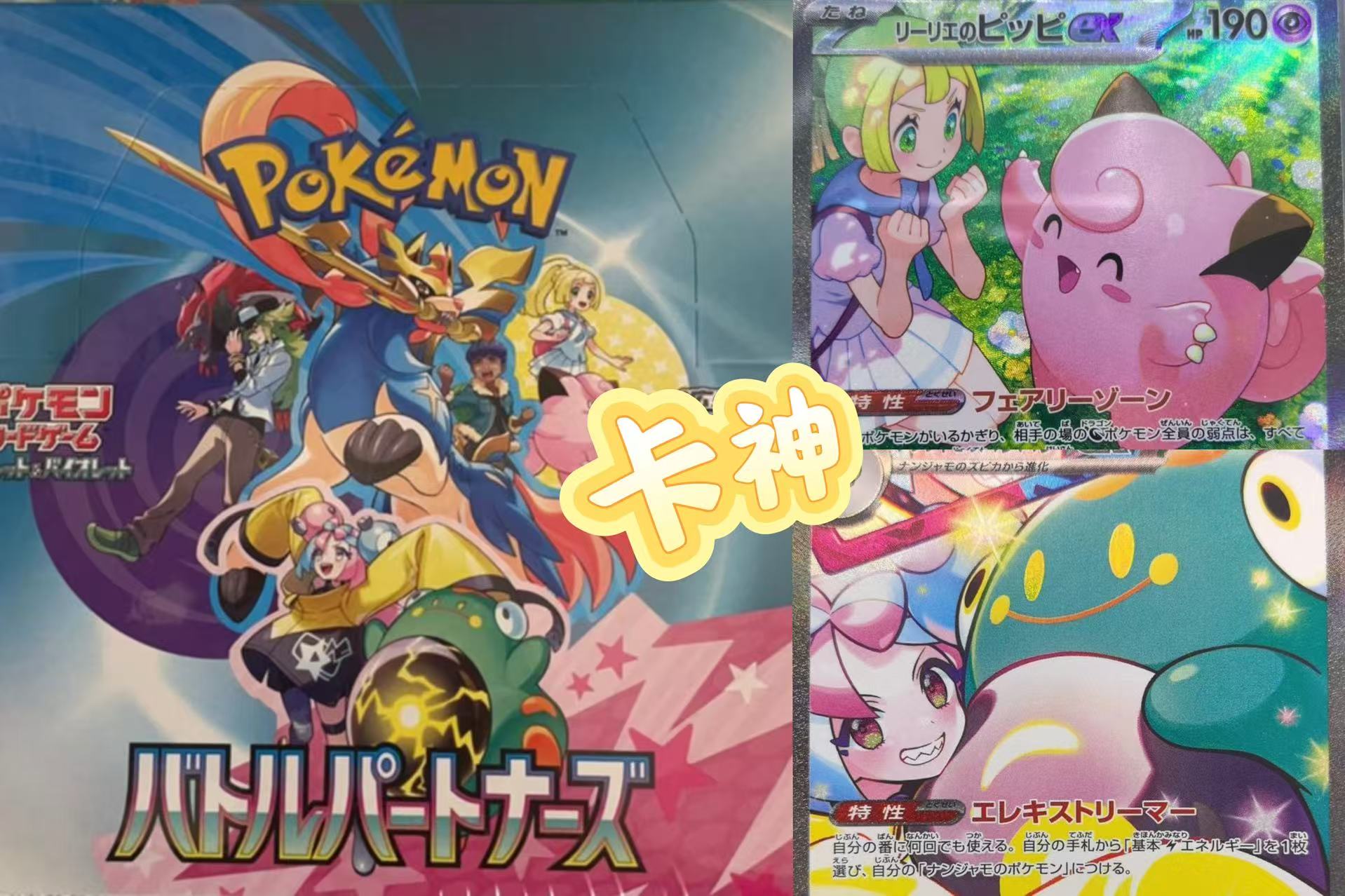 日版朱紫系列 sv9 卡牌 散包 （端盒）