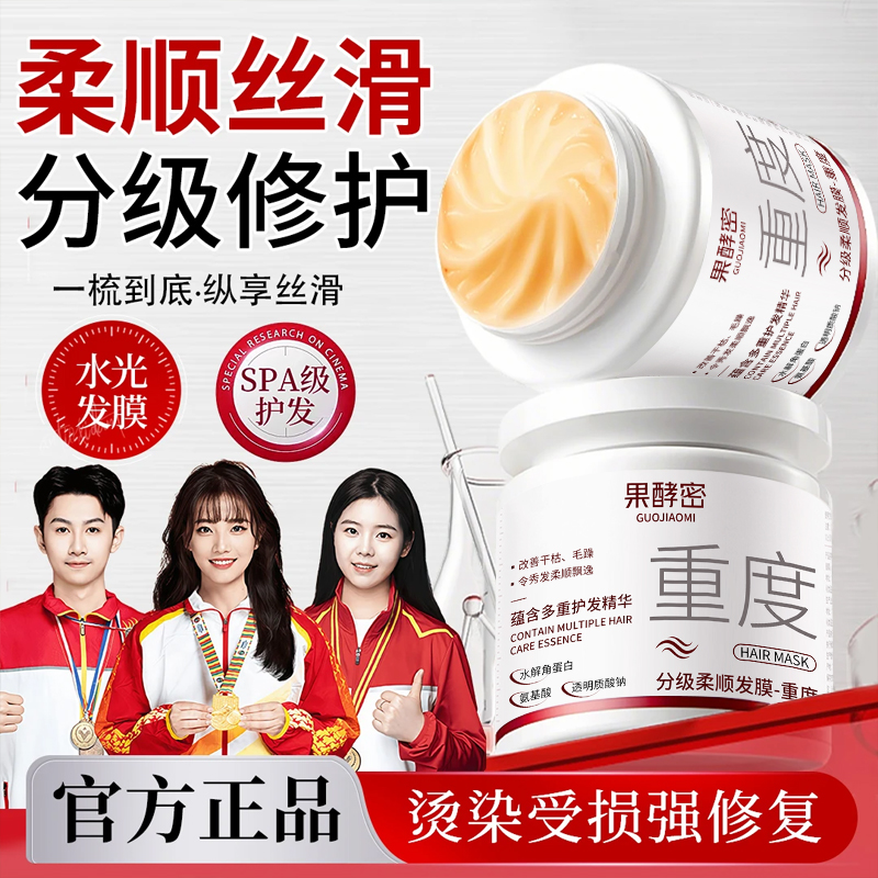 【冠军推荐】分级修护发膜4D仿生蛋白锁护理干枯毛躁顺滑护发素护发