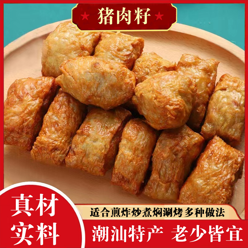 潮汕惠来猪肉籽家庭特产腐皮肉卷250g/袋