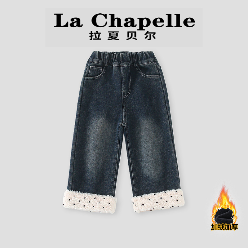  La Chapelle【拉夏贝尔】冬季时尚儿童保暖直筒加绒牛仔裤LA2321