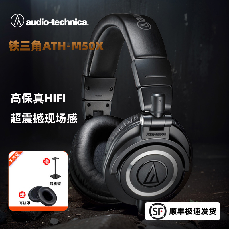 铁三角ATH-M50X降噪吃鸡头戴式监听音乐重低音头戴发烧铁三角m50x