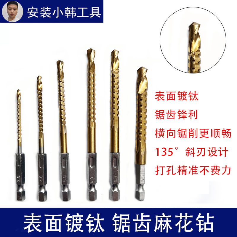 锯齿麻花钻高速钢六角柄木工拉槽钻锯齿麻花钻头直柄锯齿钻镀钛