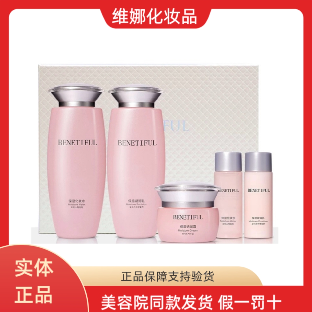 维娜蓓霓芬保湿护肤系列粉套