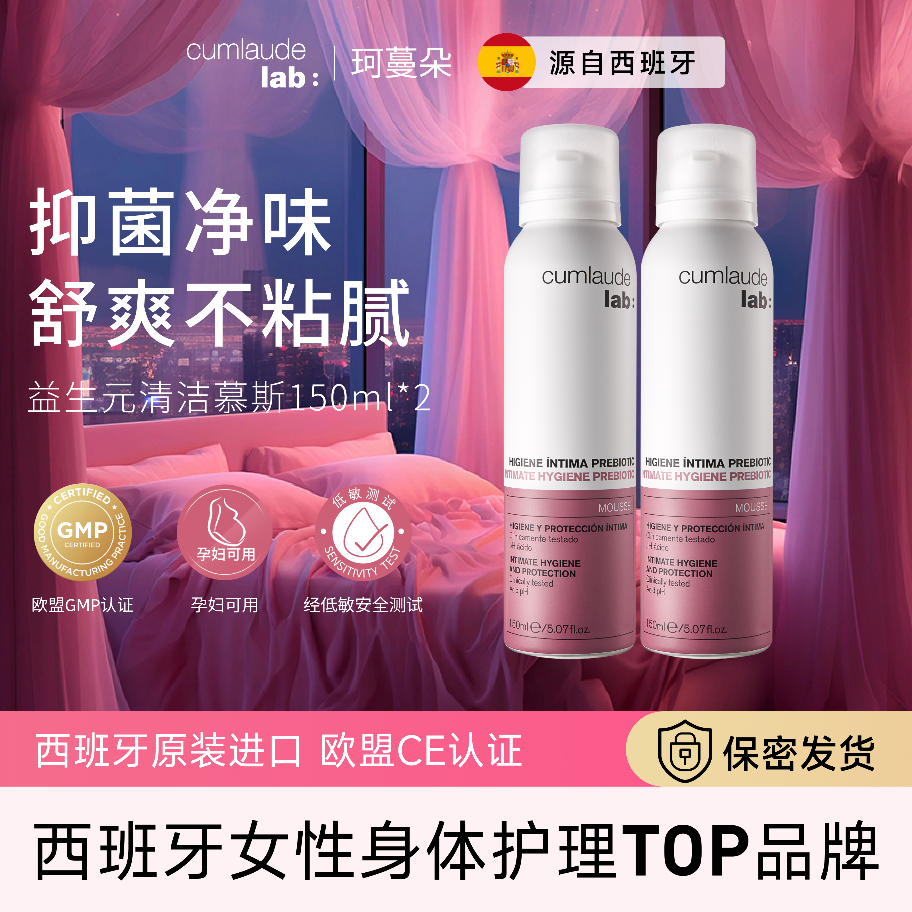 【私处清洁】珂蔓朵清洁慕斯抑菌去味清爽温和平衡菌群护理洗液