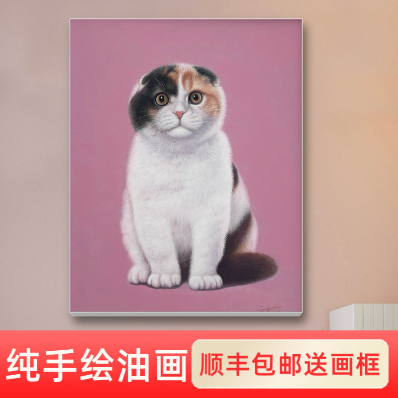纯手绘萌宠系列油画折耳猫画芯尺寸40*50厘米顺丰包邮送画框
