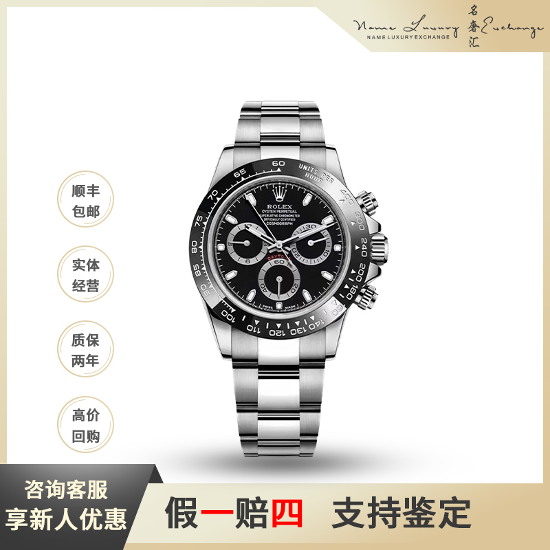 95新 Rolex/劳力士 迪通拿/全套/公价115500/型号m116500ln-0002