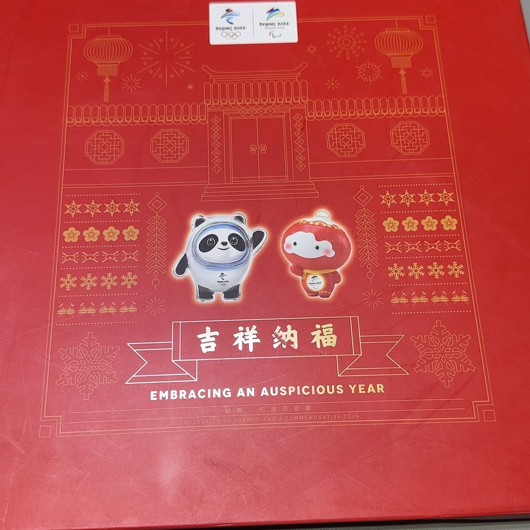 合金吉祥纳福珍藏册福利出